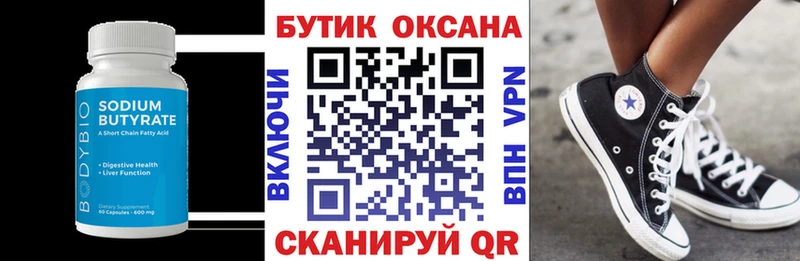 Бутират буратино  Буинск 