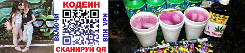 Codein напиток Lean (лин)  Буинск 